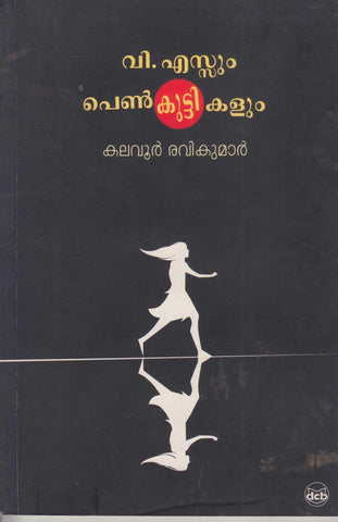 V Essum Penkuttikalum ( വി. എസ്സും പെൺകുട്ടികളും ) Malayalam Book By Ravi Kumar Kalavoor ( കലവൂർ രവികുമാർ ) Online at The Book Addicts