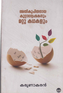 Buy Athikupithanaya Kuttanweshakanum Mattu Kathakalum ( അതികുപിതനായ കുറ്റാന്വേഷകനും മറ്റു കഥകളും ) book by Karunakaran ( കരുണാകരൻ ) online at low prices in India (Kerala) from The Bookaddicts.