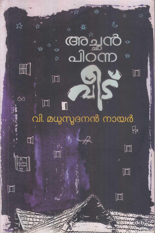 ACHAN PIRANNA VEEDU BOOK BY MADHUSOODANAN NAIR V - TheBookAddicts