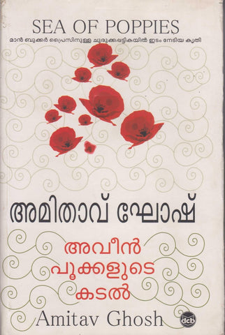 Aveen Pookalute Kadal ( അവീൻ പൂക്കളുടെ കടൽ ) Malayalam translation of Book Sea Of Poppies By Amitav Ghosh ( അമിതാവ് ഘോഷ് ) Online at The Book Addicts