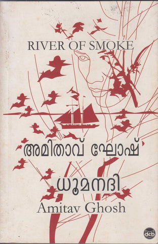 Dhoomanadi ( ധൂമനദി ) Malayalam translation of Book River of Smoke By ( അമിതാവ് ഘോഷ് ) Online at The Book Addicts