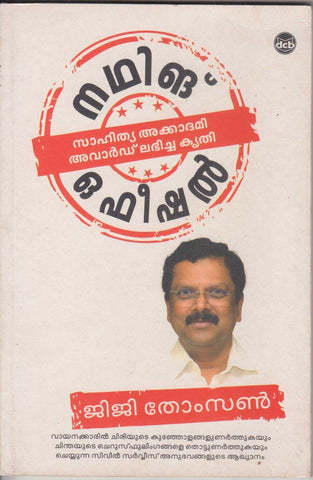 Nothing Official ( നഥിങ് ഒഫീഷല്‍ ) Malayalam Book By Jiji Thomson ( ജിജി തോംസണ്‍ ) Online at The Book Addicts