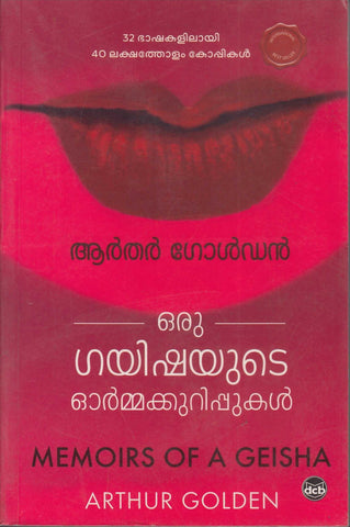  Oru Geishayude Ormakkurippukal ( ഒരു ഗയിഷയുടെ ഓർമ്മക്കുറിപ്പുകൾ ) Malayalam translation of Book Memoirs of A Geisha By Arthur Golden ( ആർതർ ഗോൾഡൻ ) at The Book Addicts