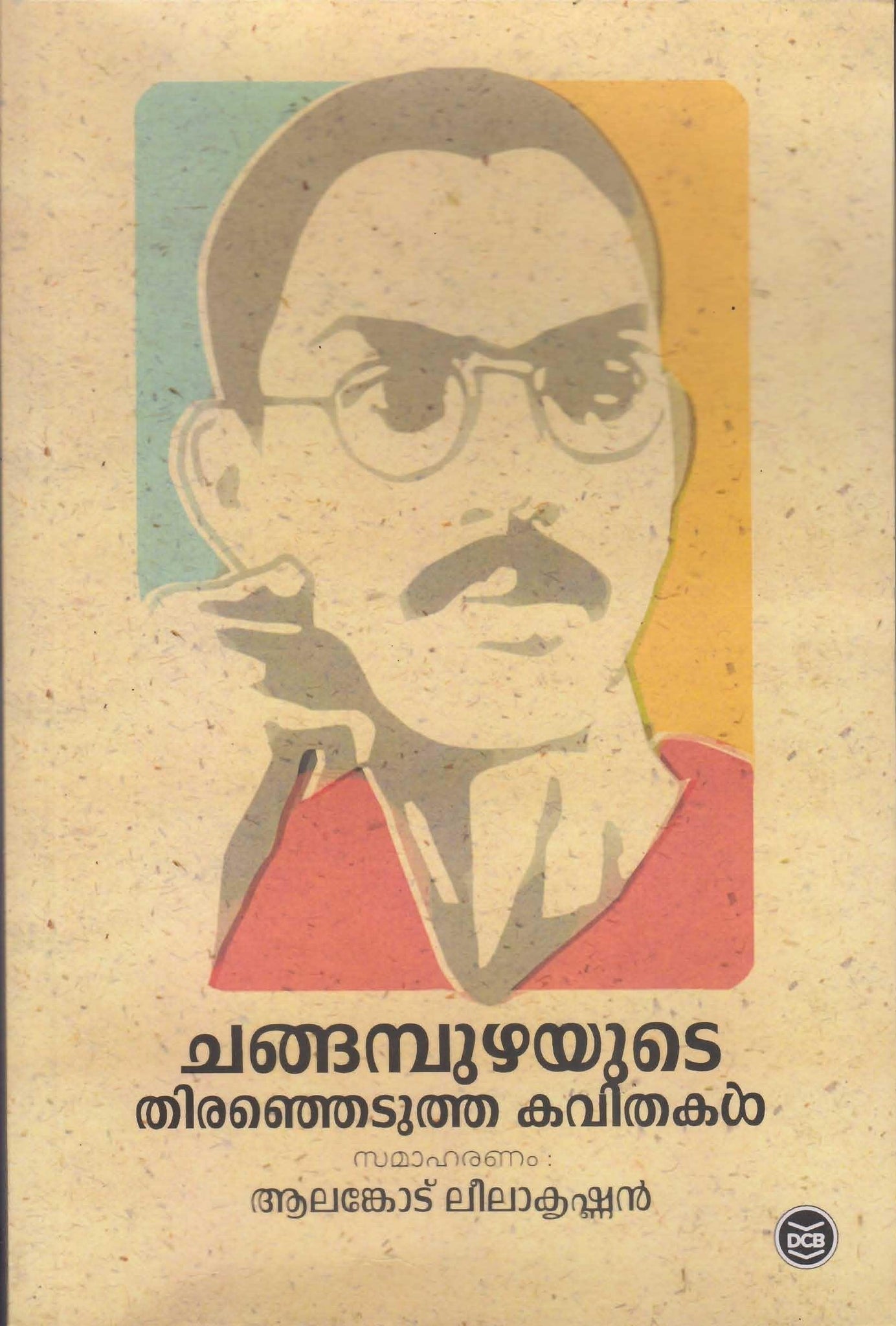 Changampuzhayute Thiranhedutha Kavithakal ( ചങ്ങമ്പുഴയുടെ തിരഞ്ഞെടുത്ത കവിതകള്‍ ) Malayalam Book By Alancode Leelakrishnan ( ആലങ്കോട് ലീലാകൃഷ്‌ണൻ ) Online at The Book Addicts