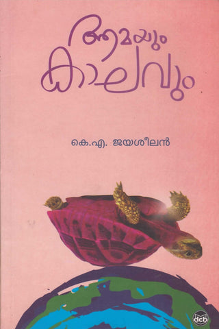 AMAYUM KALAVUM ( ആമയും കാലവും ) Malayalam Book By JAYASEELAN K A ( കെ. എ. ജയശീലൻ ) Online at The Book Addicts
