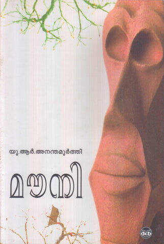 Mouni ( മൗനി ) Malayalam Book By Anantha Murthy U R ( യു. ആർ. അനന്തമൂർത്തി ) Online at The Book Addict