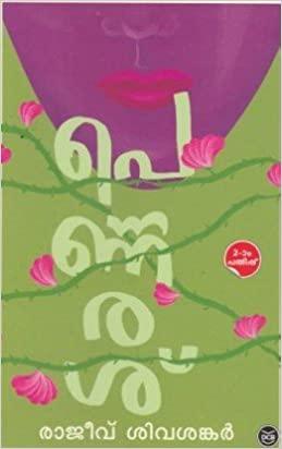 Pennarassu ( പെണ്ണരശ് ) Malayalam Book By Rajeev Sivasankar ( രാജീവ് ശിവശങ്കർ ) at The Book Addicts