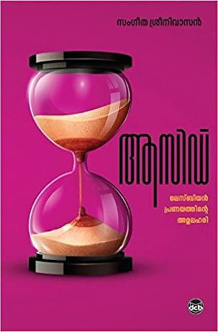 ACID ( ആസിഡ് ) Malayalam Book By Sangeetha Sreenivasan ( സംഗീത ശ്രീനിവാസൻ ) at The Book Addicts