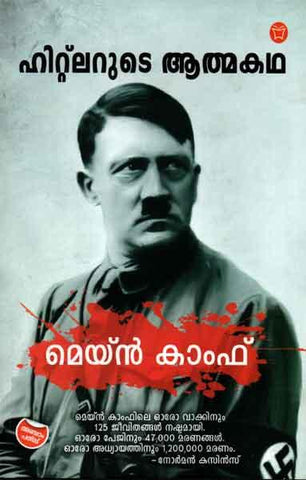 Hitlerude Athmakatha MEIN KAMPF - TheBookAddicts