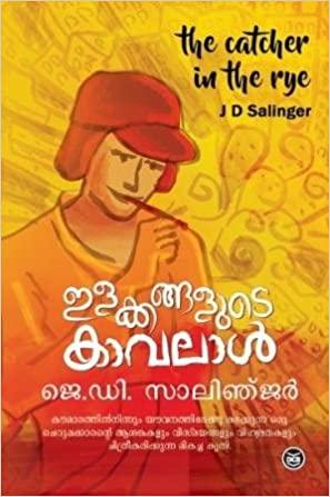 Ilakkangalude Kavalal ( ഇളക്കങ്ങളുടെ കാവലാൾ ) Malayalam translation of Book By J D Salinjan ( ജെ.ഡി. സാലിഞ്ജർ ) at The Book Addicts
