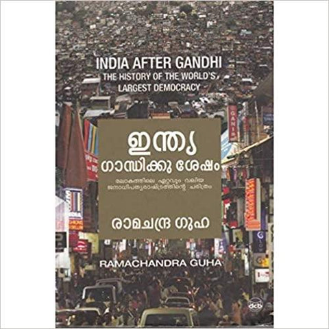 India Gaandhikku Sesham - TheBookAddicts
