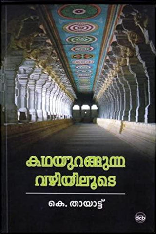 Kathayurangunna Vazhiyiloote - TheBookAddicts
