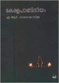 Kerala Panineeyam - TheBookAddicts