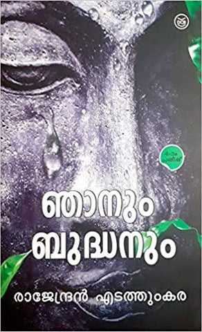 NJANUM BUDHANUM BOOK BY RAJENDRAN EDATHUMKARA - TheBookAddicts