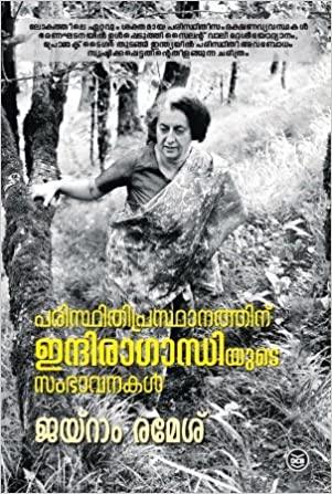 Paristhithi Prasthanathinu Indhira Gandhiyude Sambhavanakal - TheBookAddicts