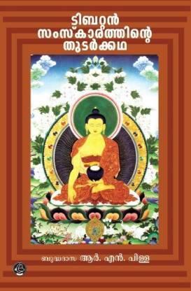Tibeten Samskarathinte Thutarkkatha - TheBookAddicts