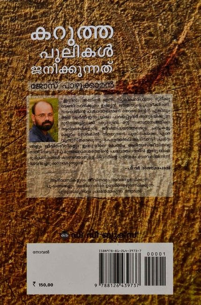 KARUTHA PULIKAL JANIKKUNNATHU BOOK BY JOSE PAZHUKKARAN - TheBookAddicts