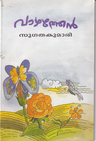 VAZHATHEN
