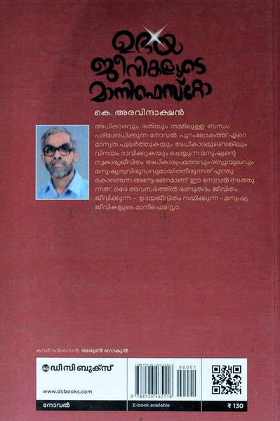 UBHAYAJEEVIKALUDE MANIFESTO BY K ARAVINDAKSHAN - TheBookAddicts