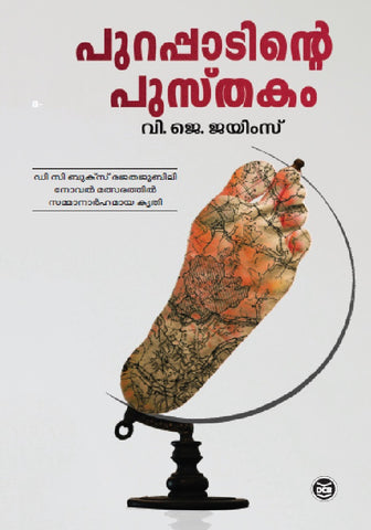 PURAPPATINTE PUSTHAKAM