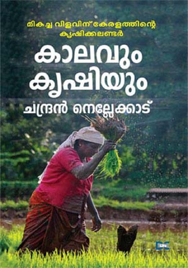 KALAVUM KRISHIYUM