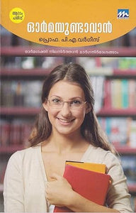 ORMAYUNDAVAN ( ഓർമയുണ്ടാവാൻ ) Malayalam Book By P. A. VARGHESE ( പ്രൊഫ. പി.എ.വർഗീസ് ) Online at The Book Addicts