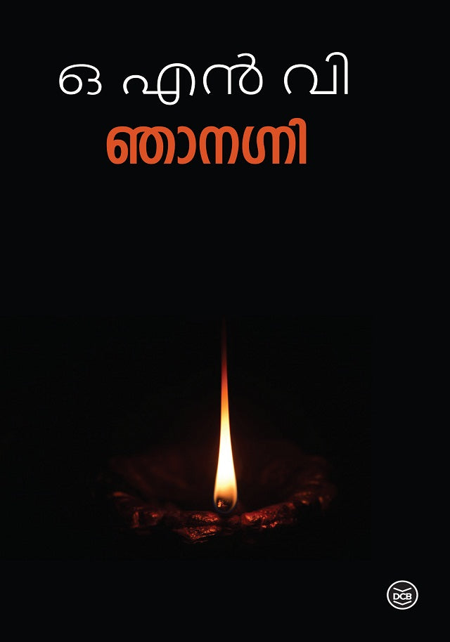 Njanagni ( ഞാനഗ്നി ) Malayalam Book By O. N. V. Kurup ( ഒ. എൻ. വി. ) Online at The Book Addicts