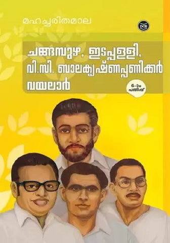 MAHACHARITHAMALA - CHANGAMPUZHA , EDAPPALLY , VC BALAKRISHNA PANIKAR , VAYALAR