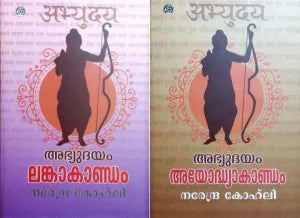 ABHYUDAYAM (2 VOLUMES)
