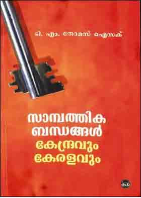 SAAMPATHIKABANDHANGAL KENDRAVUM KERALAVUM