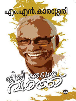 NEETHI THEDUNNA VAKKU BY M.N KARASHERI IN MALAYALAM