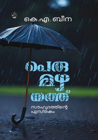 PERUMAZHAYATHU