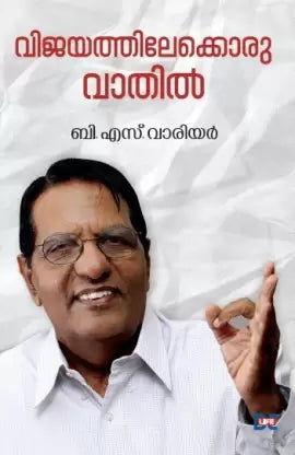 VIJAYATHILEKKORU VATHIL BOOK BY WARRIER B S IN MALAYALAM