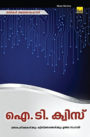 I T Quiz (Malayalam Edition)