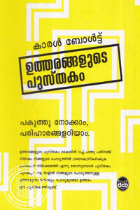 UTHARANGALUDE PUSTHAKAM
