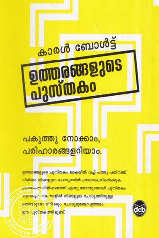 UTHARANGALUDE PUSTHAKAM