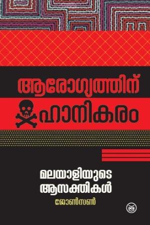 AAROGYATHINU HANIKARAM-MALAYALIYUDE AASAKTHIKAL (KERALAM 60 SERIES)