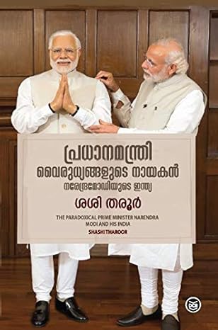 PRADHANAMANTHRI - VAIRUDHYANGALUDE NAYAKAN BY SHASHI THAROOR