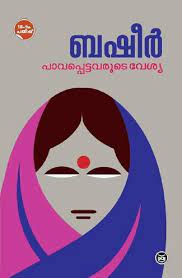 PAVAPPETTAVARUTE VESYA BOOK BY VAIKOM MUHAMMED BASHEER IN MALAYALAM