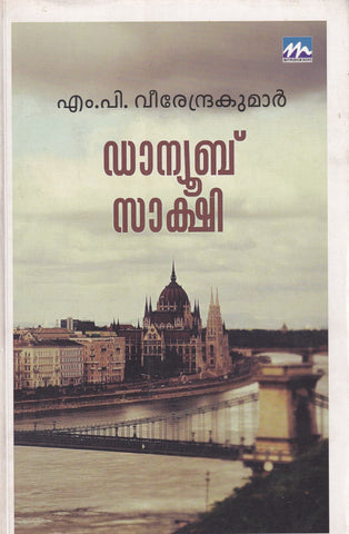 Travalogue Danube Sakshi (malayalam)