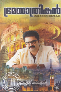 BHRAMAYATHRIKAN