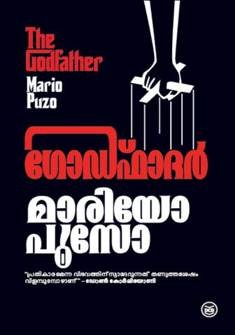 GODFATHER BY MARIO PUZZO AT LOW PRICE AT THE BOOK ADDICTS