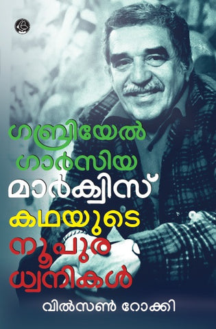 GABRIEL GARCIA MARQUEZ : KATHAYUDE NOOPURADHWANIKAL