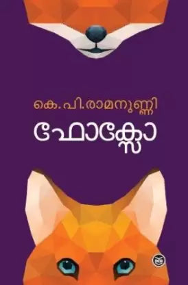 FOXO BOOK BY K RAMANUNNI IN MALAYALAM
