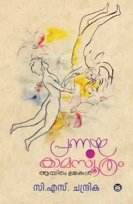 Pranayakamasoothram-Ayiram Ummakal