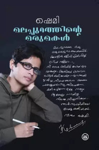 MALAPPURATHINTE MARUMAKAL