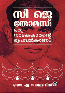 C. J. THOMAS : ORU NATAKAKARANTE ROOPAVATHKARANAM