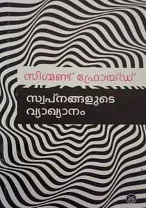 SWAPNANGALUDE VYAKHYANAM