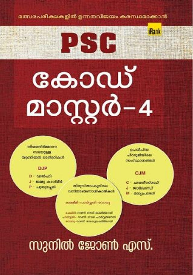 PSC CODE MASTER - 4