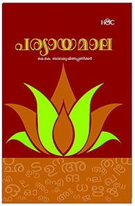 Paryayamala
